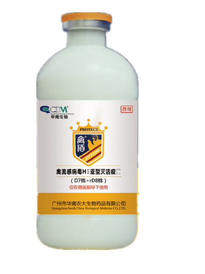 禽流感病毒H5亚型灭活疫苗