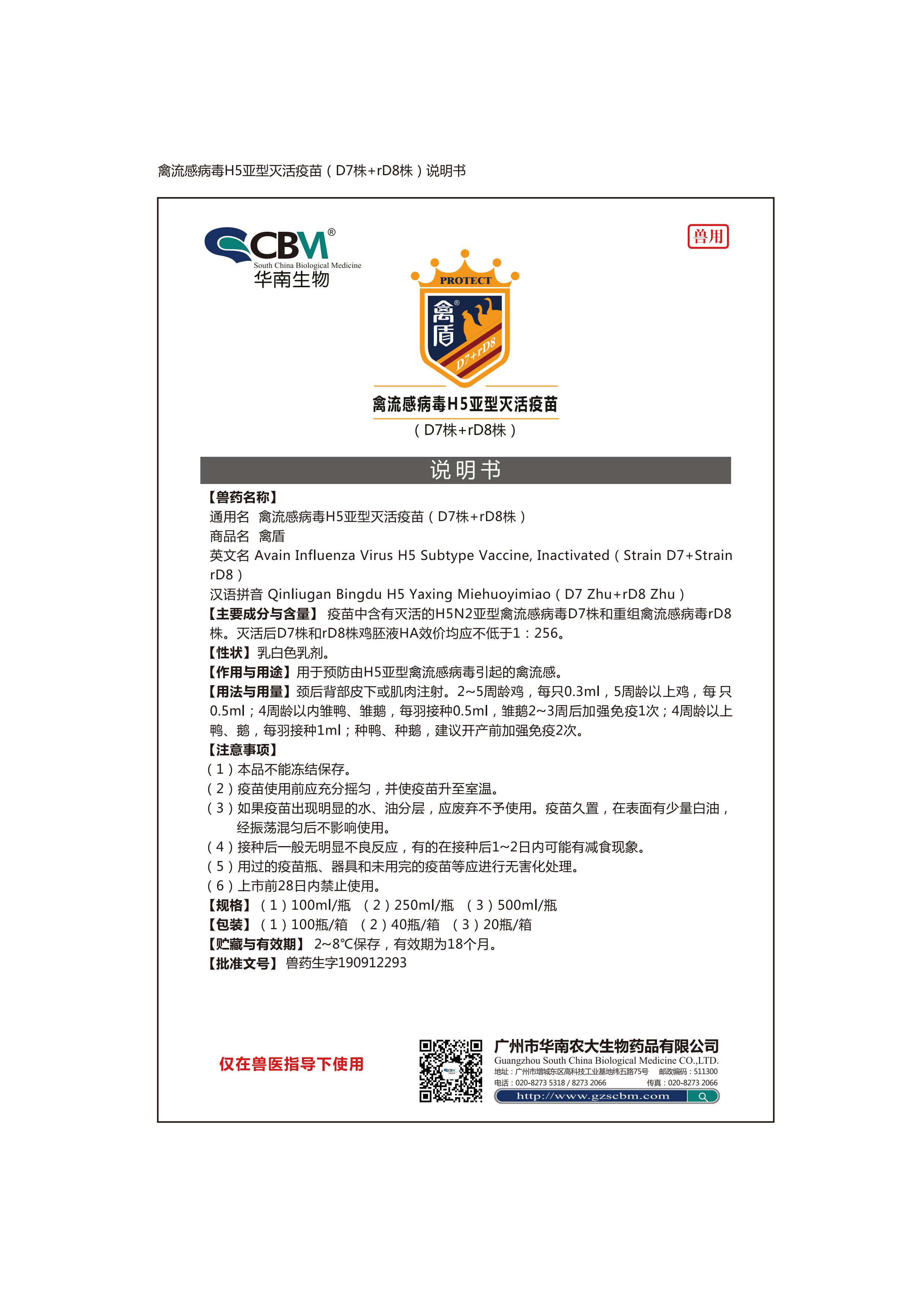 华南生物H5说明书2017-8-18.jpg