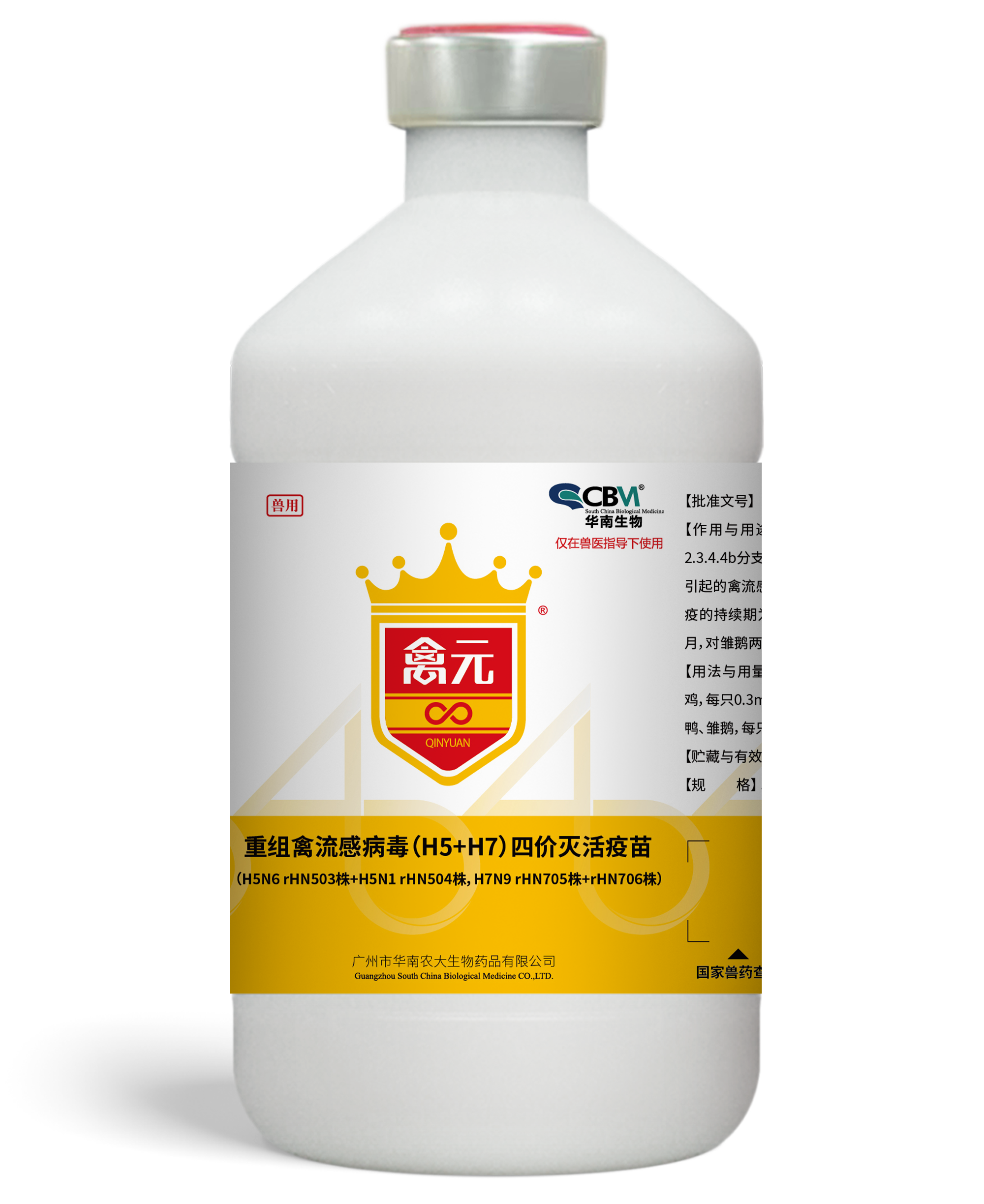 重组禽流感病毒（H5+H7）四价灭活疫苗（H5N6 rHN503株+H5N1 rHN504株，H7N9 rHN705株+rHN706株）